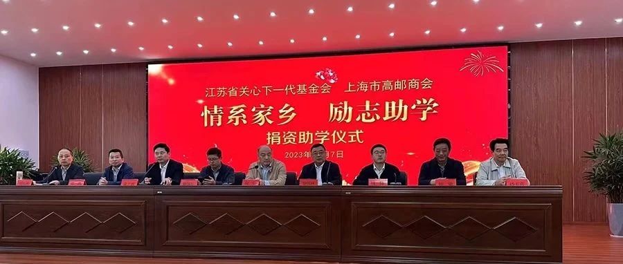 “情系家乡,励志助学”2023年爱心助学活动顺利举办