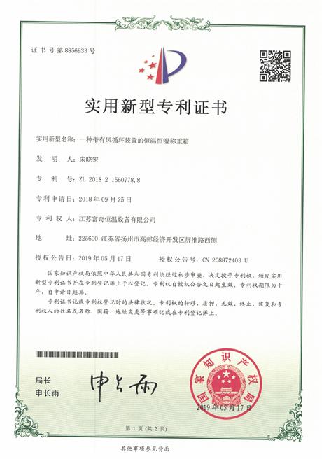 实用新型专利证书8856933