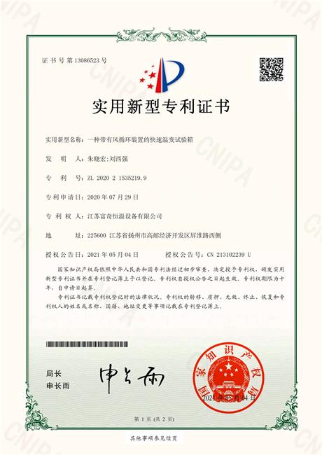实用新型专利证书13086523