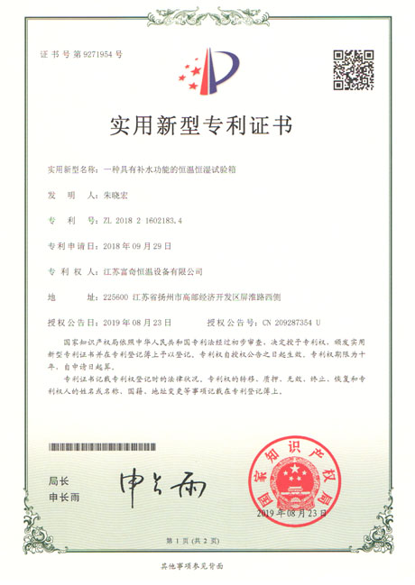 20190927 富奇-新型（2018216021834）.pdf
