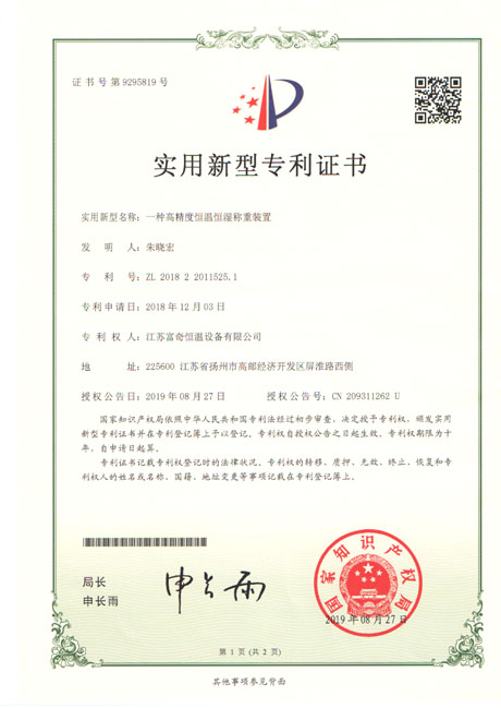 20190927 富奇-新型（2018220115251）.pdf