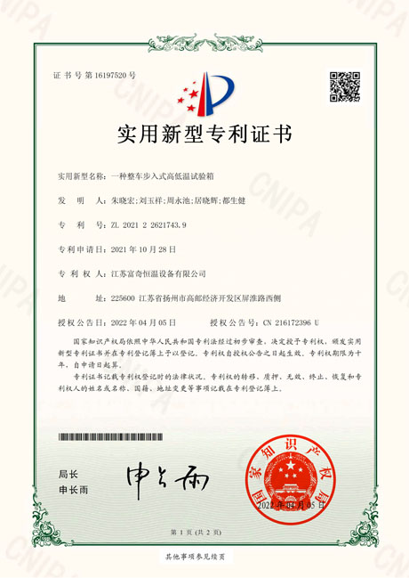 20220406 富奇恒温-新型（2021226217439）.pdf