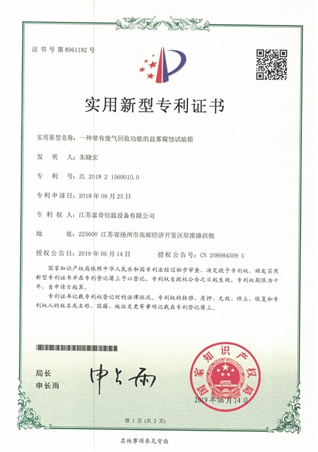 实用新型专利证书