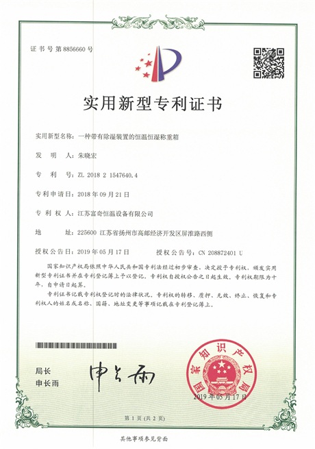 实用新型专利证书