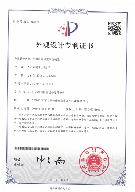 外观设计专利证书