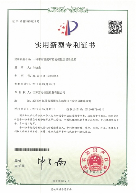 实用新型专利证书
