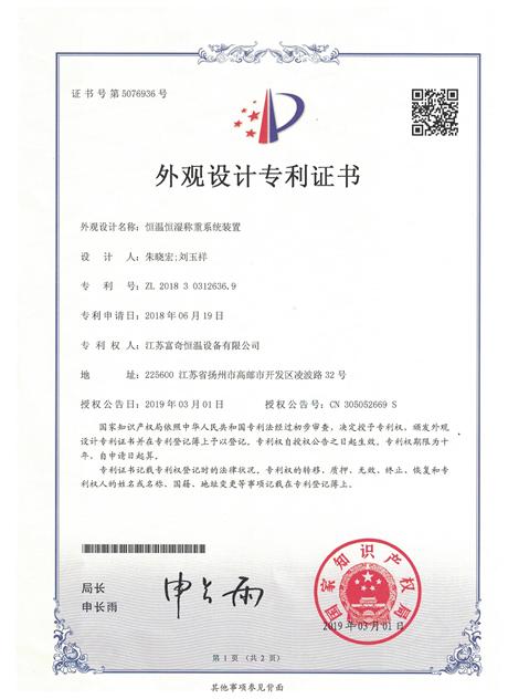 外观设计专利证书5076936